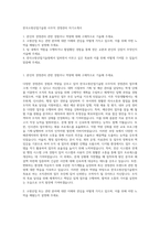 한국소방산업기술원 사무직 경영관리 자기소개서-1