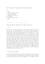가족의 다양한 형태 탐구 가족생활교육 프로그램 개발을 위한 종합적 접근-1