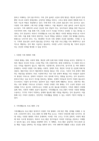 가족의 다양한 형태 탐구 가족생활교육 프로그램 개발을 위한 종합적 접근-2