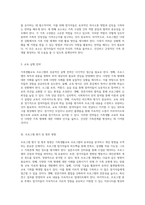 가족의 다양한 형태 탐구 가족생활교육 프로그램 개발을 위한 종합적 접근-3