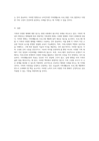 가족의 다양한 형태 탐구 가족생활교육 프로그램 개발을 위한 종합적 접근-4