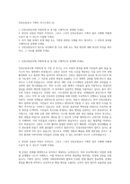 인천교통공사 기획직 자기소개서 (3)-1
