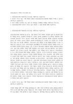 인천교통공사 기획직 자기소개서 (6)-1