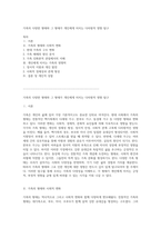 가족의 다양한 형태와 그 형태가 개인에게 미치는 다차원적 영향 탐구-1