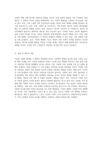 가족의 다양한 형태와 그 형태가 개인에게 미치는 다차원적 영향 탐구-5
