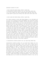 인천교통공사 보건관리자 자기소개서-1