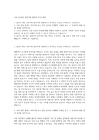 니프코코리아 경영기획 관리직 자기소개서-1