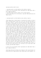 서울시설공단 일반직7급 장례 자기소개서-1