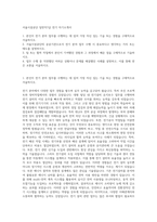 서울시설공단 일반직7급 전기 자기소개서-1