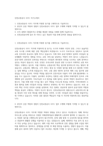 인천교통공사 사무1 자기소개서-1