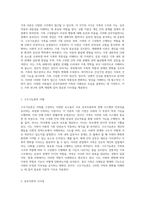 가족의 다채로운 모습과 이론적 접근 교환이론, 구조기능론, 생태체계, 갈등이론, 성인적 관점 및 건강가정 관점의 통합적 분석-2
