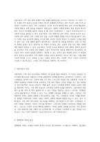 가족의 다채로운 모습과 이론적 접근 교환이론, 구조기능론, 생태체계, 갈등이론, 성인적 관점 및 건강가정 관점의 통합적 분석-3