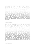 가족의 다채로운 모습과 이론적 접근 교환이론, 구조기능론, 생태체계, 갈등이론, 성인적 관점 및 건강가정 관점의 통합적 분석-4