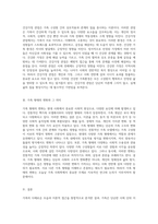 가족의 다채로운 모습과 이론적 접근 교환이론, 구조기능론, 생태체계, 갈등이론, 성인적 관점 및 건강가정 관점의 통합적 분석-5
