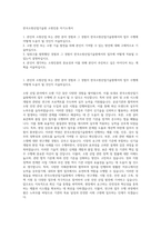 한국소방산업기술원 소방진흥 자기소개서-1