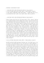 인천교통공사 신입사원 채용 자기소개서-1