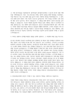 인천교통공사 신입사원 채용 자기소개서-2