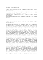 인천교통공사 신입사원공채 자기소개서-1