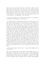 인천교통공사 신입사원공채 자기소개서-2