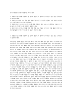 한국소방산업기술원 위험물기술 자기소개서-1
