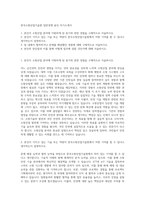 한국소방산업기술원 일반경쟁 용인 자기소개서-1