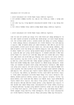 인천교통공사 전기 자기소개서 (4)-1
