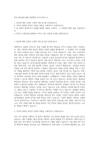 한국소방산업기술원 일반행정 자기소개서 (1)-1