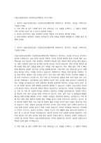 서울시설관리공단 시설관리공단행정직 자기소개서-1