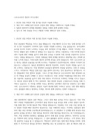니프코코리아 생산직 자기소개서-1