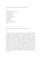 가족의 문제를 이해하고 해결하기 위한 경험적 가족치료의 과정과 기법-1