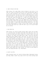 가족의 문제를 이해하고 해결하기 위한 경험적 가족치료의 과정과 기법-2