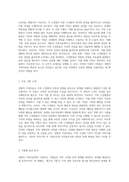 가족의 문제를 이해하고 해결하기 위한 경험적 가족치료의 과정과 기법-4