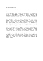 계명대학교 동산의료원 신규간호사 자기소개서 (2)-3