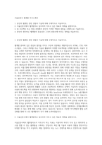 서울신문사 웹개발 자기소개서-1