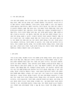 가족의 문제를 체계적 관점에서 재조명하고 해결 방안을 모색하기 위한 계획-2