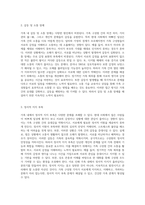 가족의 문제를 체계적 관점에서 재조명하고 해결 방안을 모색하기 위한 계획-3