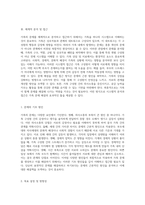가족의 문제를 체계적 관점에서 재조명하고 해결 방안을 모색하기 위한 계획-4