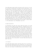 가족의 문제를 체계적 관점에서 재조명하고 해결 방안을 모색하기 위한 계획-5