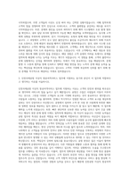 인천국제공항 지상직 항공여객서비스 자기소개서 (1)-2