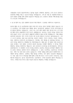 인천국제공항 지상직 항공여객서비스 자기소개서 (2)-3
