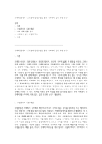 가족의 문제와 욕구 분석 강점관점을 통한 사회복지 실천 과정 탐구-1