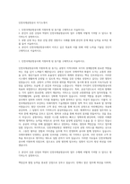 인천국제공항공사  자기소개서-1