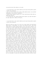 니프코코리아 재무 세무 세무 내부감사 등 자기소개서-1