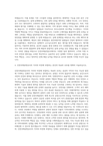 인천국제공항공사 건축 자기소개서-3