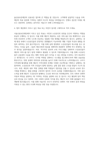 서울신용보증재단 5급 자기소개서 (1)-3