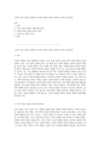 가족의 미래 이론적 관점에서 바라본 변화의 예측과 정책적 과제의 상관관계-1