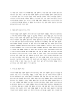 가족의 미래 이론적 관점에서 바라본 변화의 예측과 정책적 과제의 상관관계-2