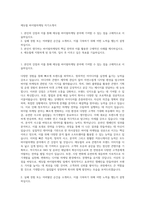 에듀윌 바이럴마케팅 자기소개서-1