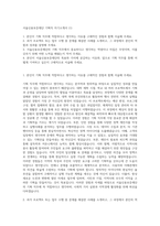 서울신용보증재단 기획직 자기소개서 (1)-1