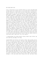 서울신용보증재단 기획직 자기소개서 (1)-2